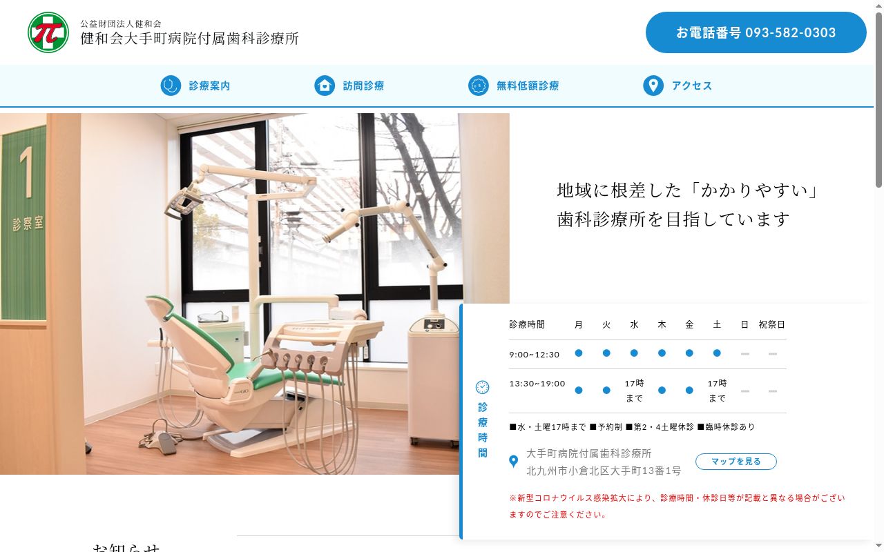 健和会大手町病院付属歯科診療所の公式サイトのスクリーンショット