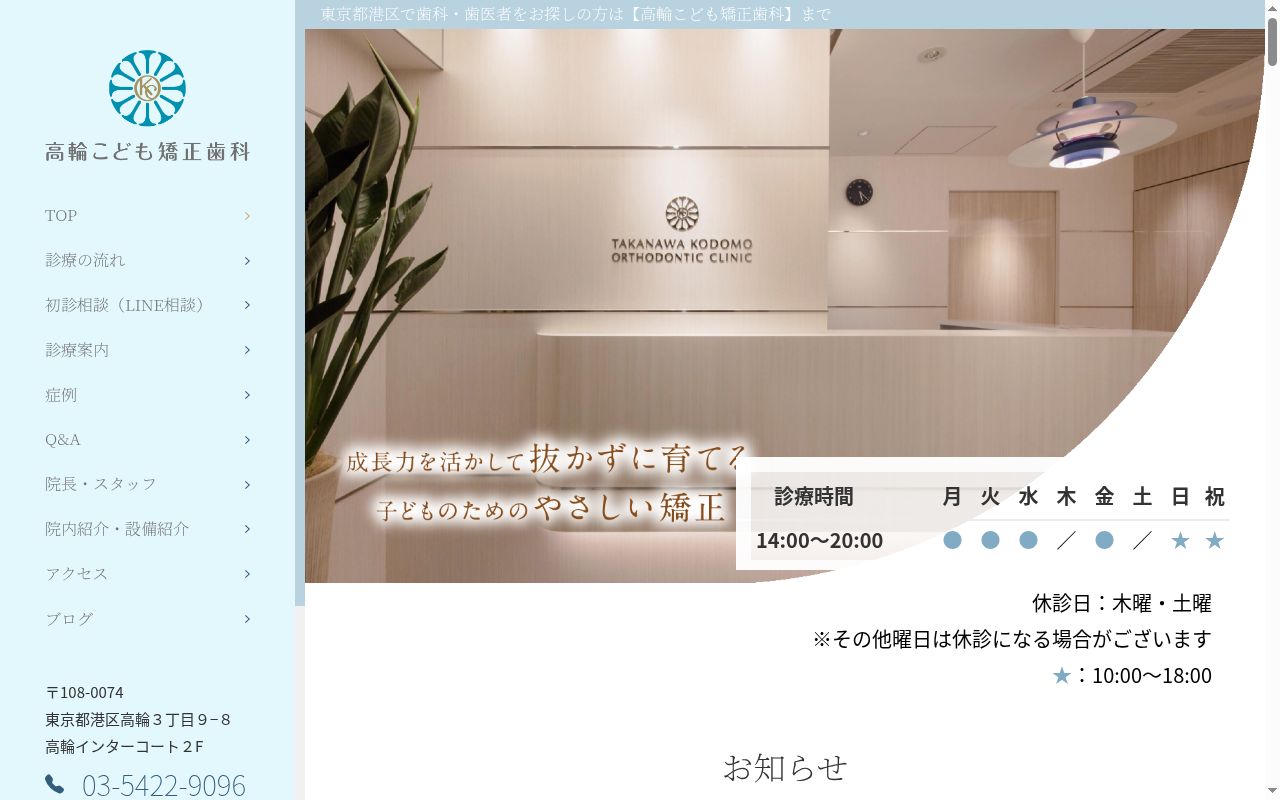 高輪こども矯正歯科オーラルケアの公式サイトのスクリーンショット