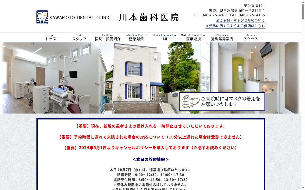 川本歯科医院の公式サイトのスクリーンショット