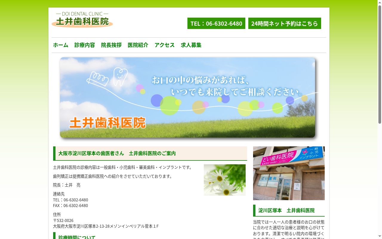 土井歯科医院の公式サイトのスクリーンショット