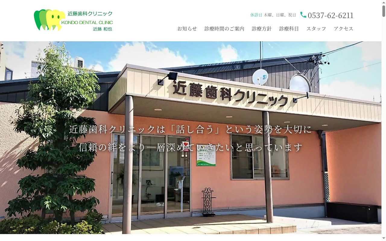 近藤歯科クリニックの公式サイトのスクリーンショット