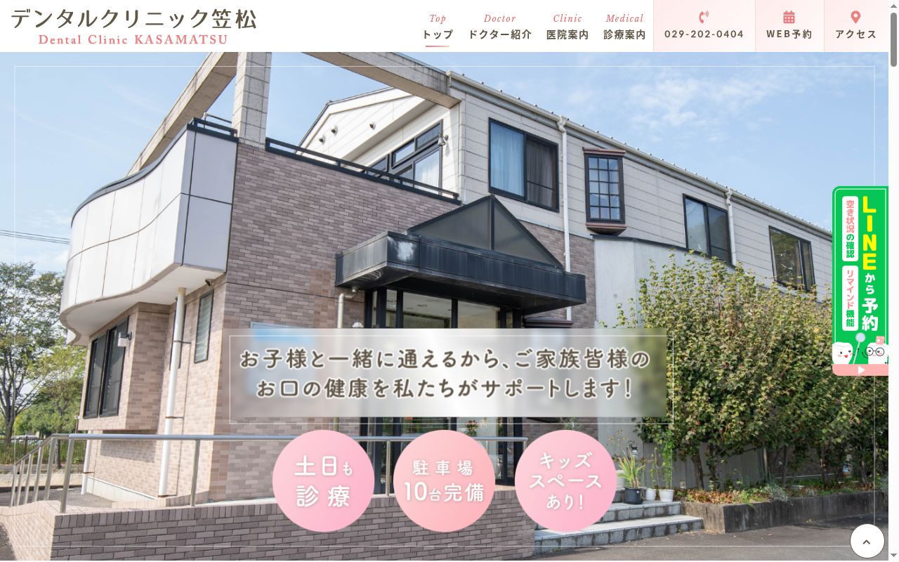 デンタルクリニック笠松の公式サイトのスクリーンショット