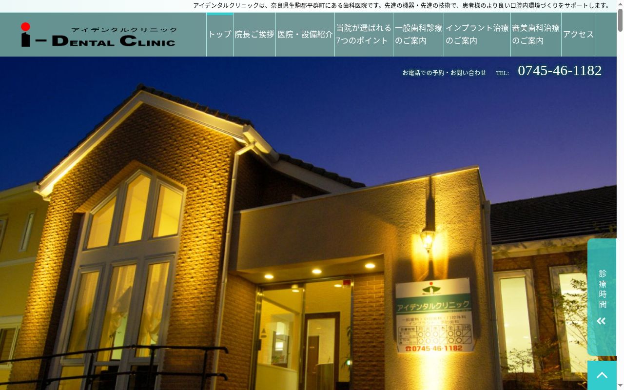 ｉ－ＤＥＮＴＡＬ　ＣＬＩＮＩＣの公式サイトのスクリーンショット