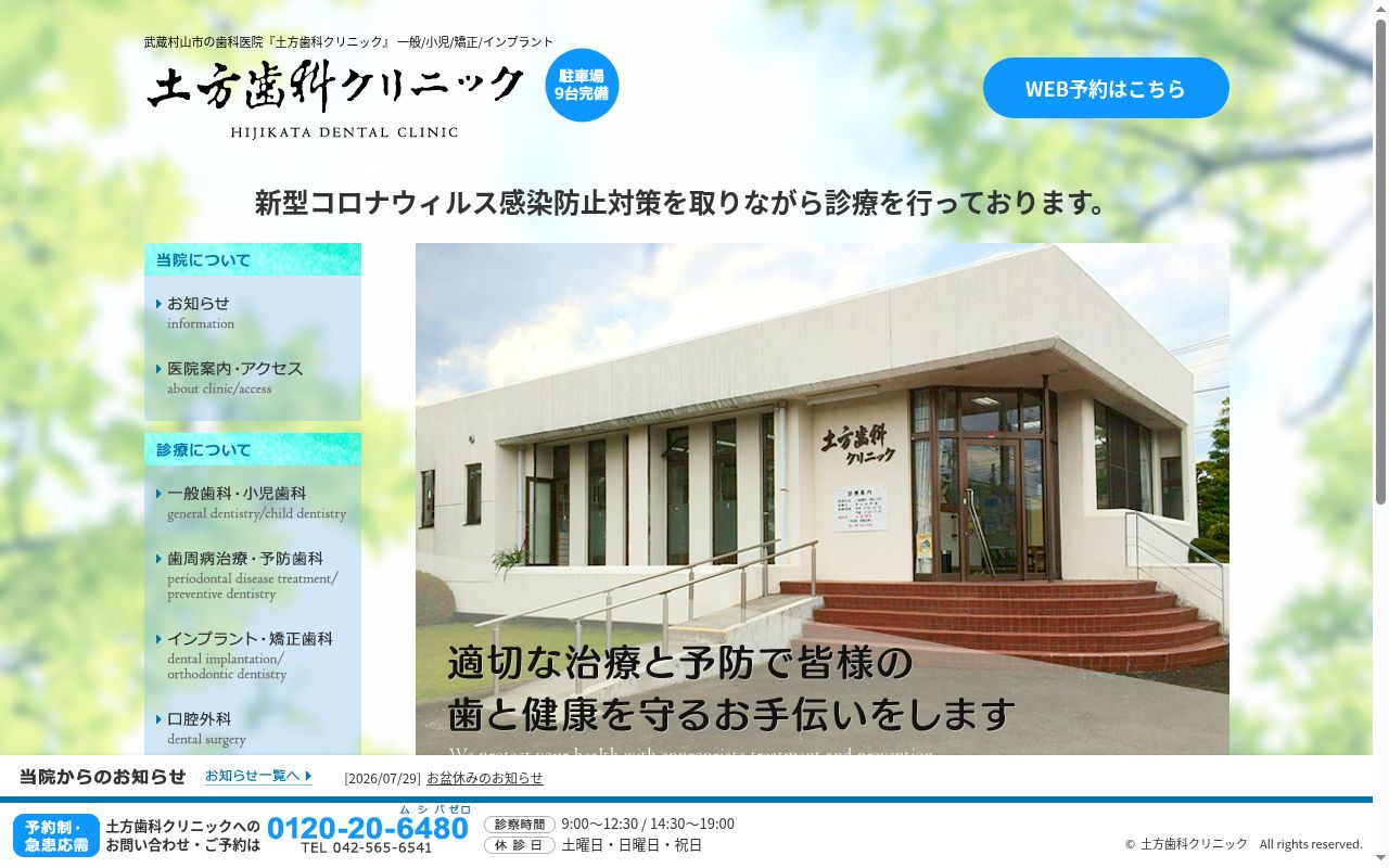土方歯科クリニックの公式サイトのスクリーンショット