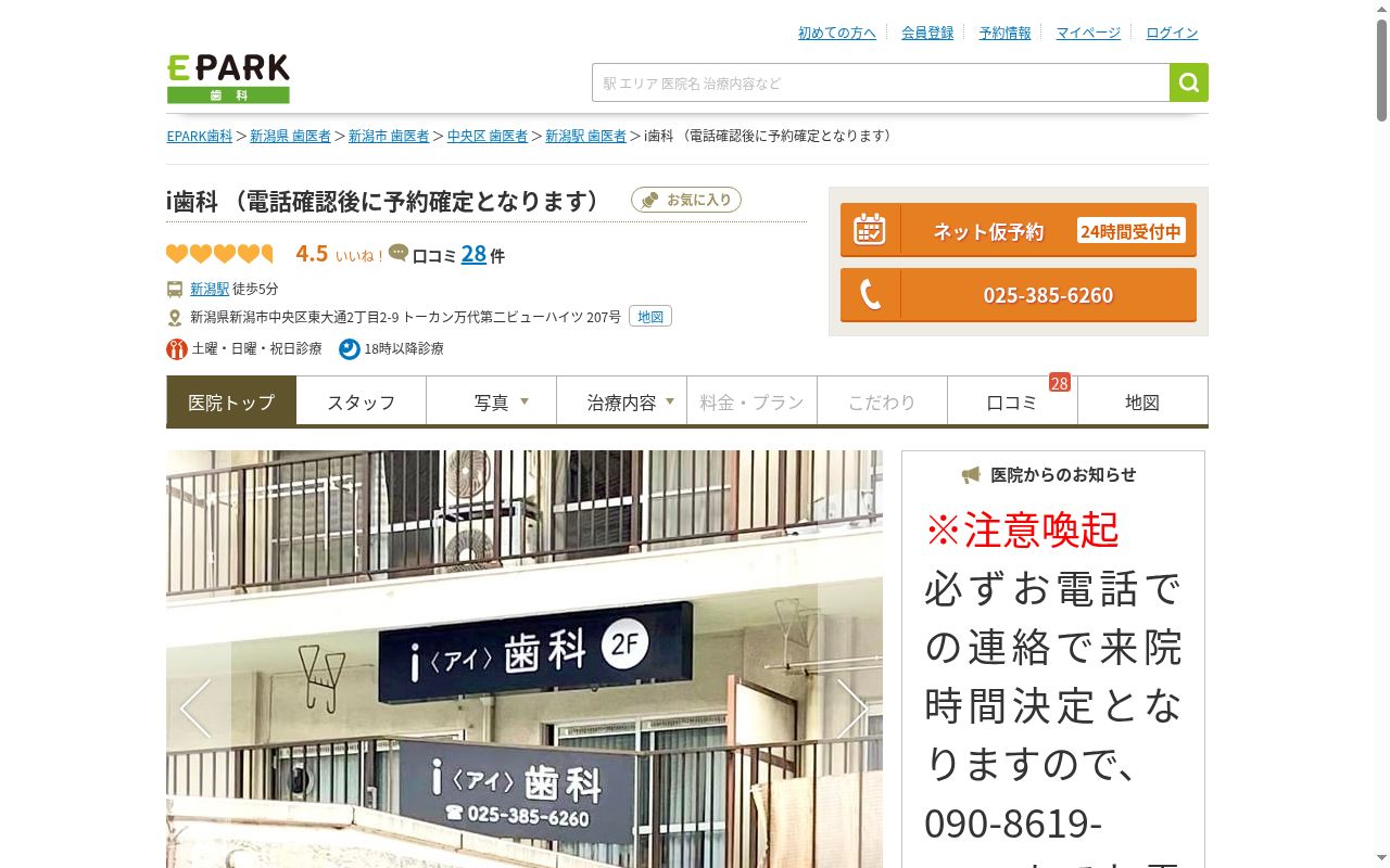 ｉ歯科の公式サイトのスクリーンショット