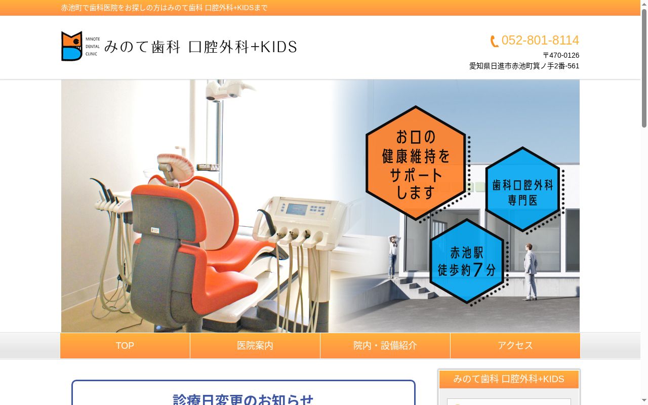みのて歯科口腔外科の公式サイトのスクリーンショット
