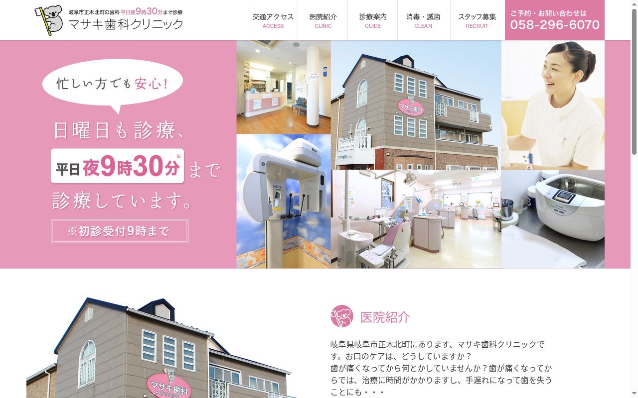 マサキ歯科クリニックの公式サイトのスクリーンショット