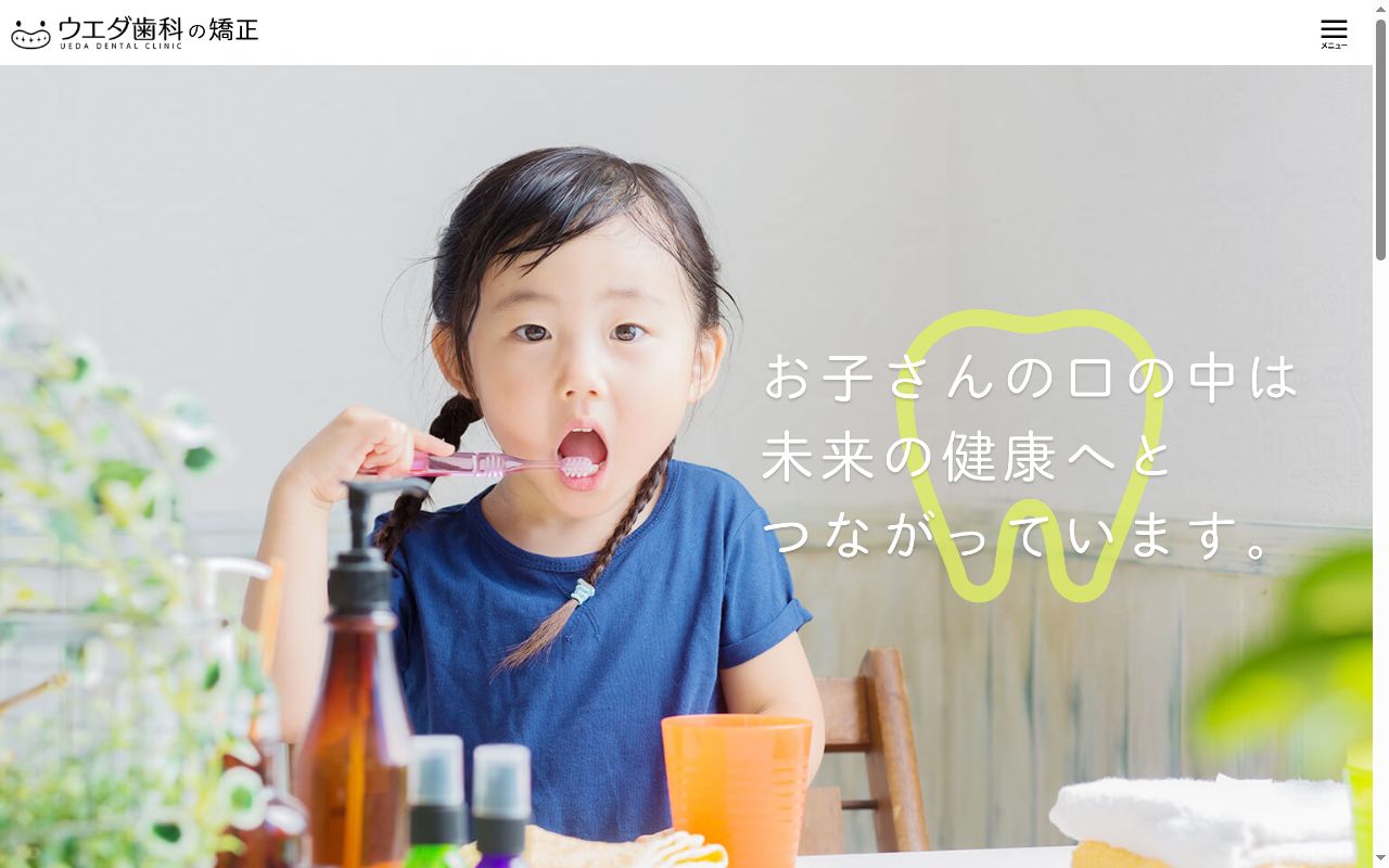 ウエダ歯科の公式サイトのスクリーンショット