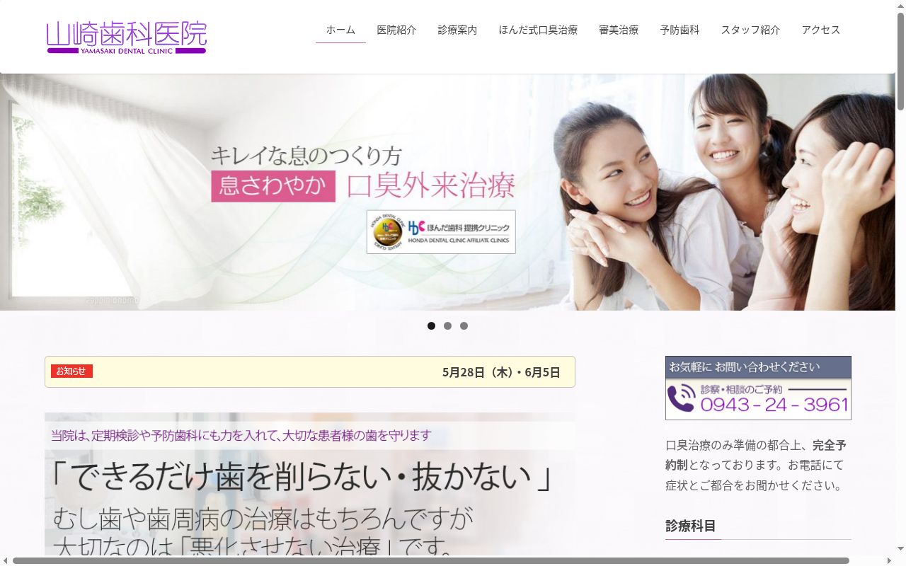 山崎歯科医院の公式サイトのスクリーンショット