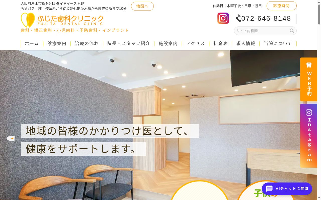 医療法人知慈会　藤田歯科医院の公式サイトのスクリーンショット