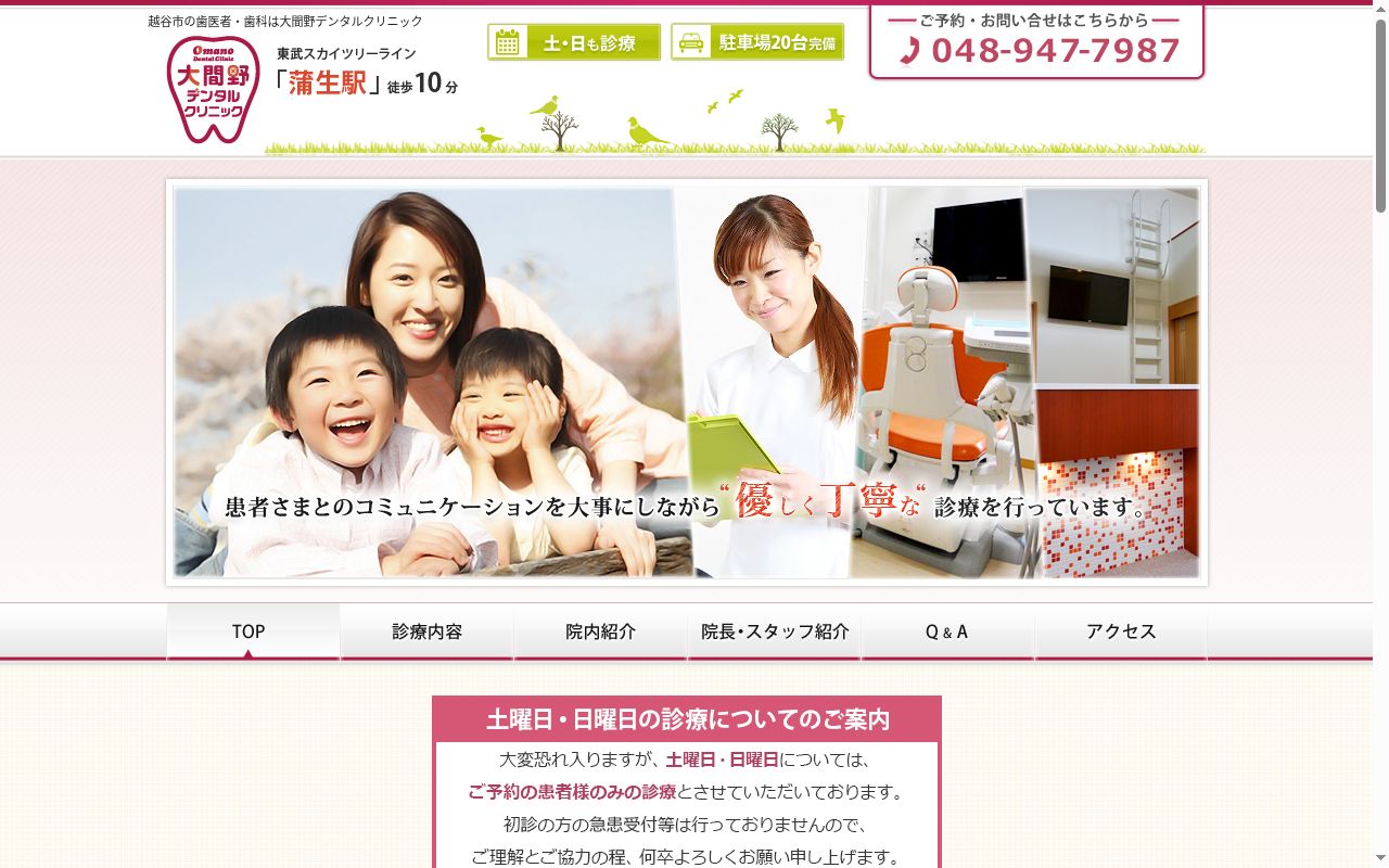 大間野デンタルクリニックの公式サイトのスクリーンショット