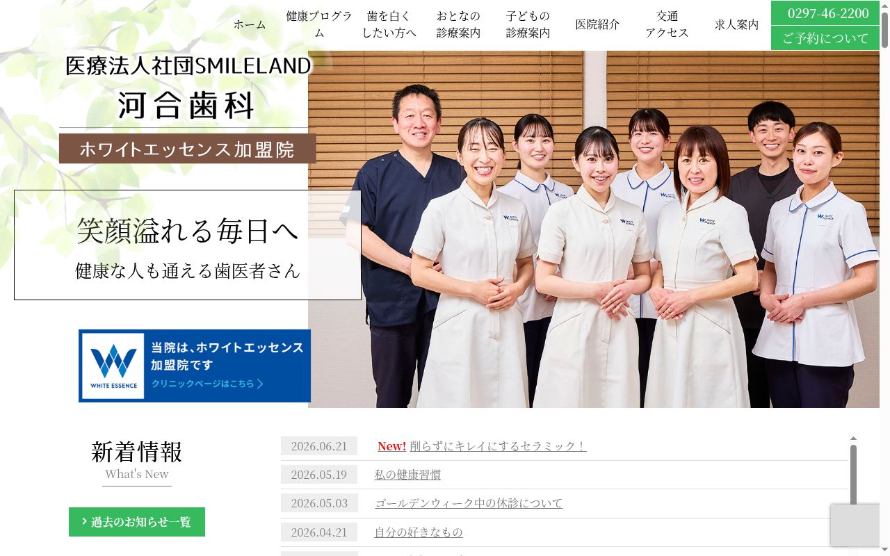 河合歯科の公式サイトのスクリーンショット
