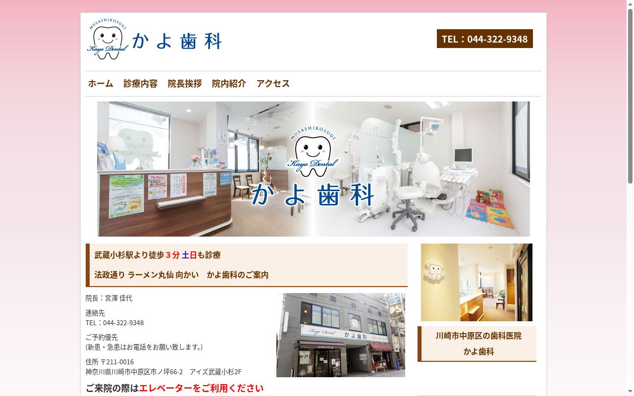 かよ歯科の公式サイトのスクリーンショット