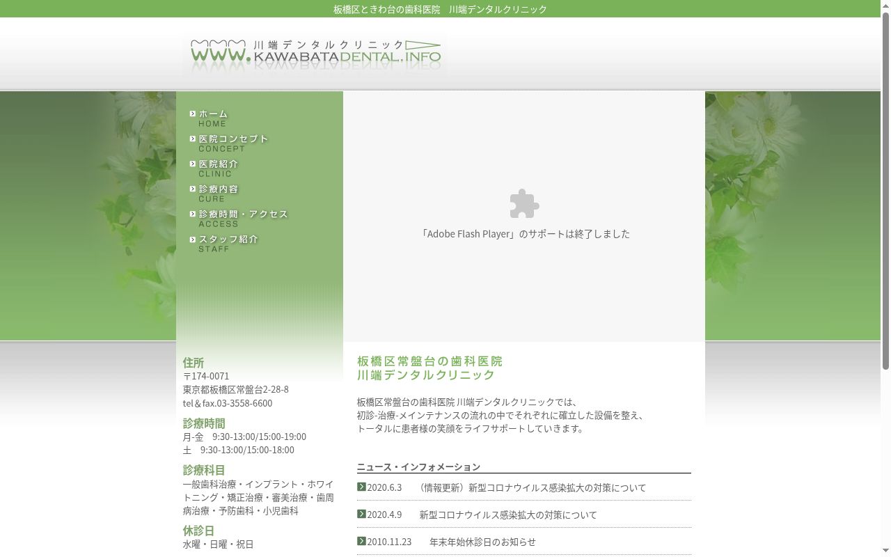 川端デンタルクリニックの公式サイトのスクリーンショット