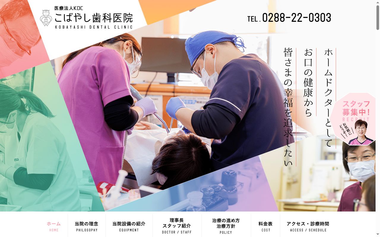 医療法人ｋｄｃの公式サイトのスクリーンショット