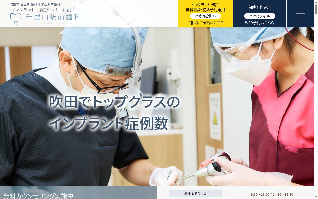 医療法人健勝会 千里山駅前歯科の公式サイトのスクリーンショット