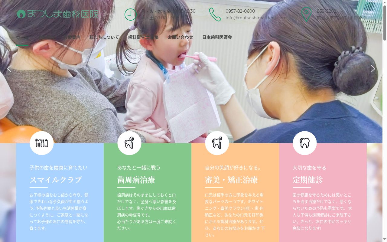 医療法人まつしま歯科医院の公式サイトのスクリーンショット