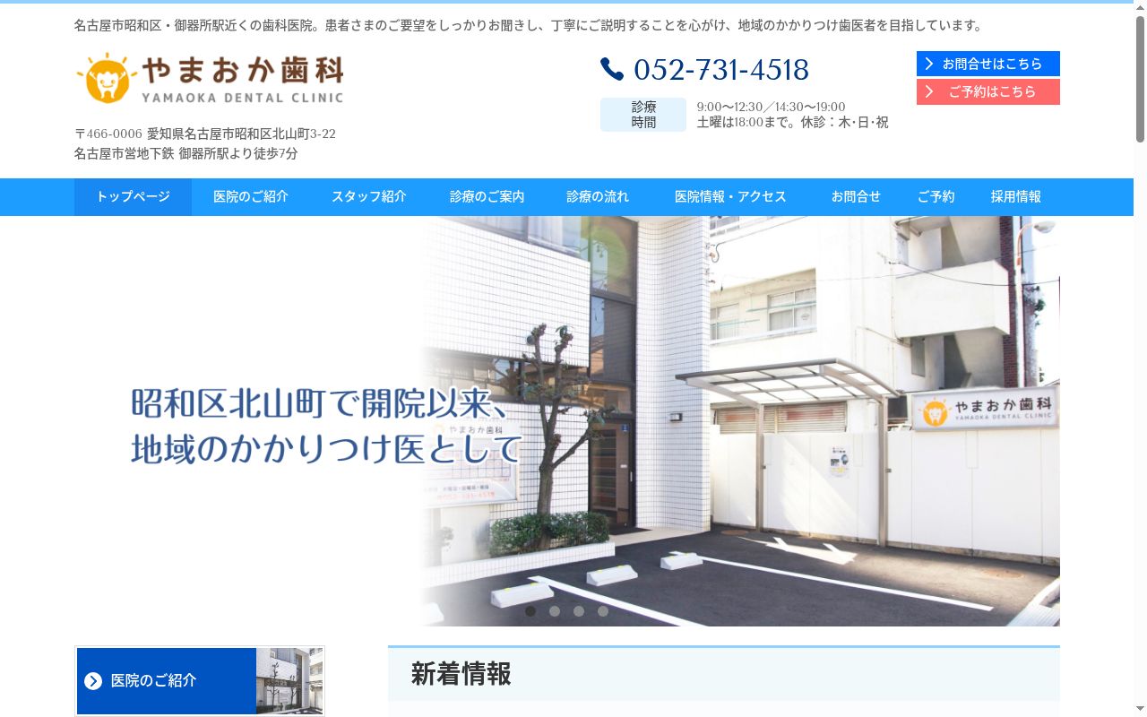 やまおか歯科の公式サイトのスクリーンショット