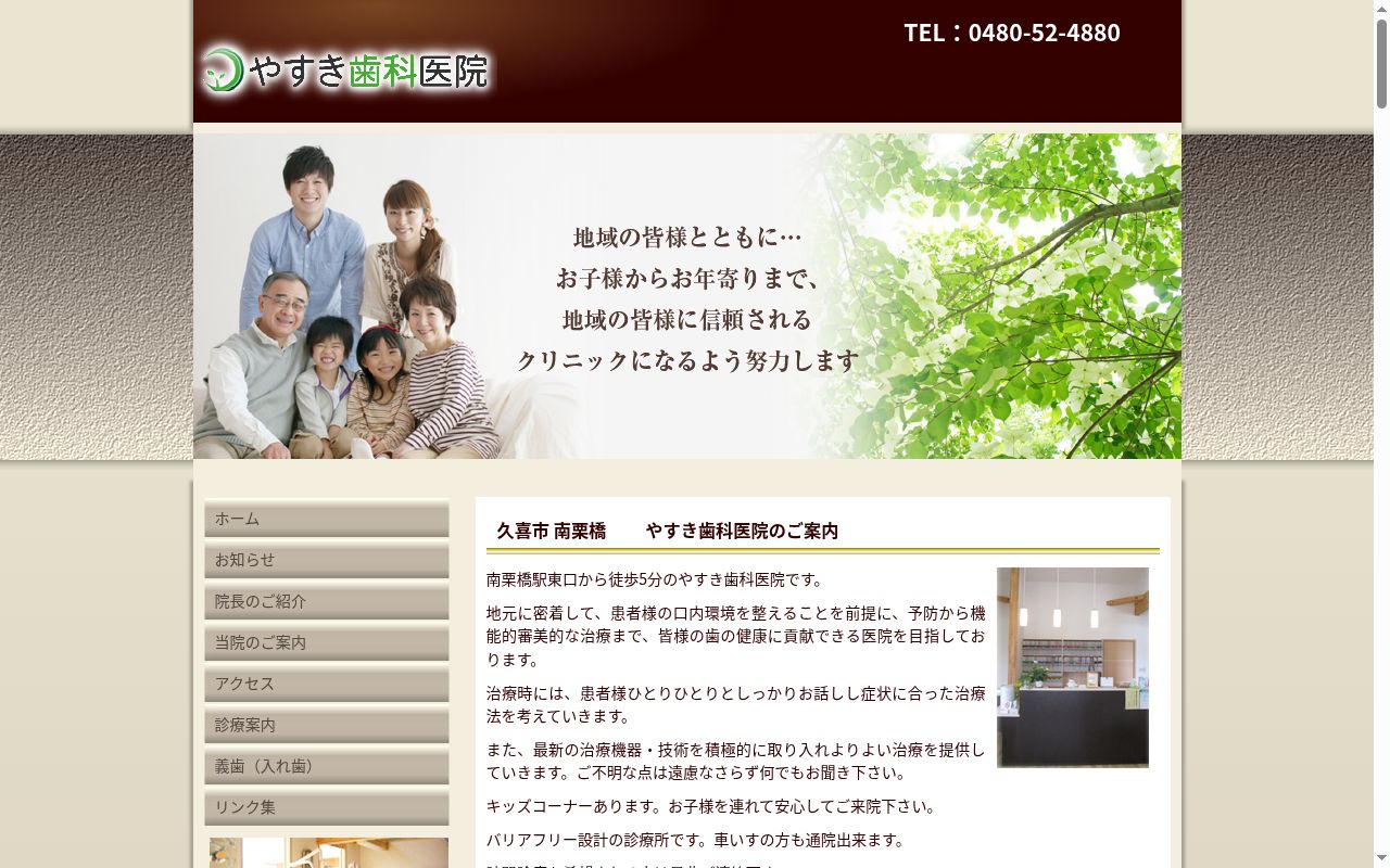 やすき歯科医院の公式サイトのスクリーンショット