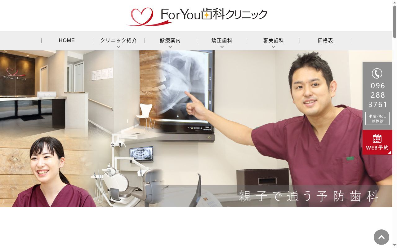 フォーユー歯科クリニックの公式サイトのスクリーンショット