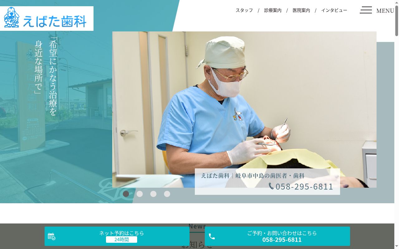 えばた歯科の公式サイトのスクリーンショット
