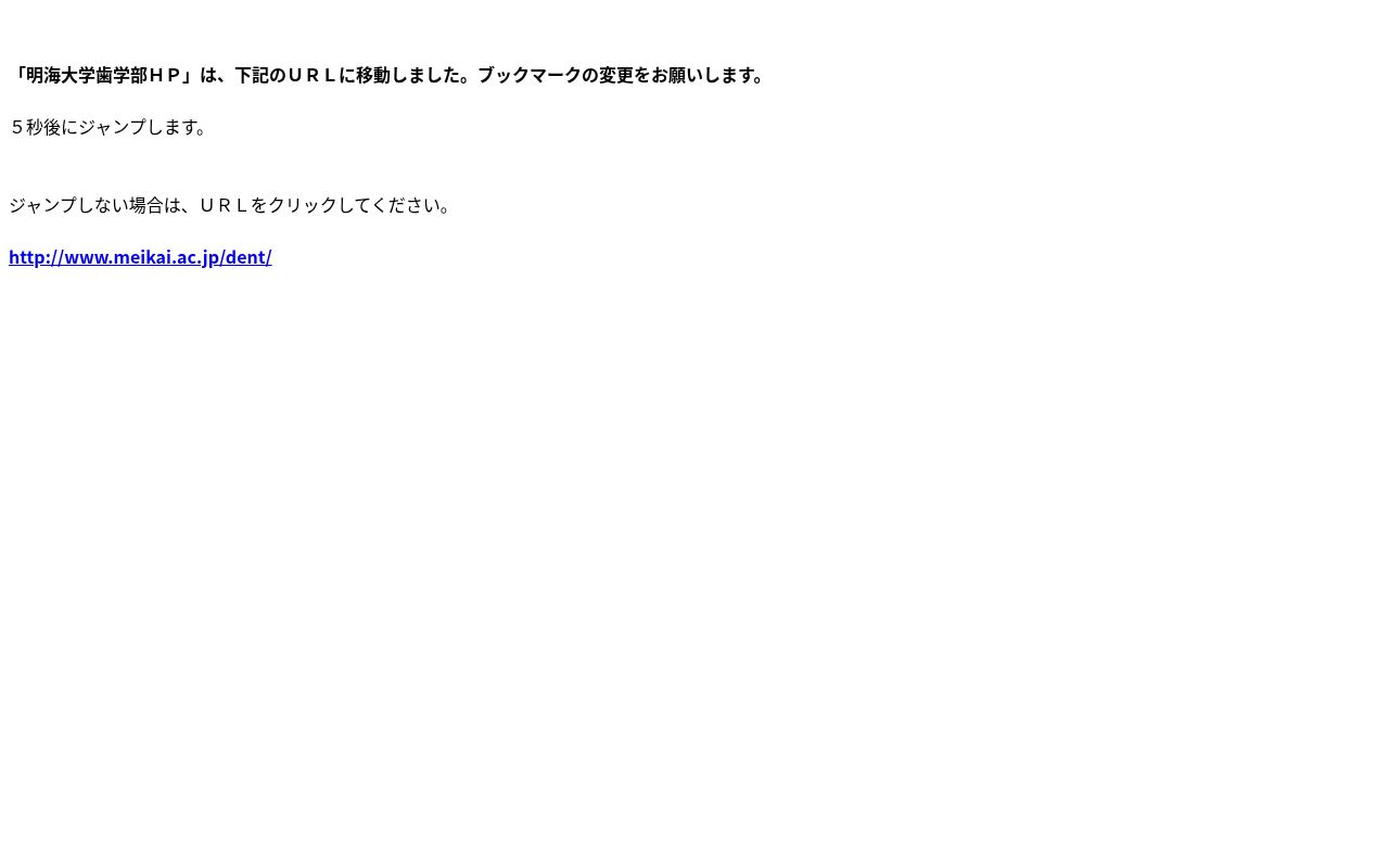 明海大学　ＰＤＩ埼玉歯科診療所の公式サイトのスクリーンショット