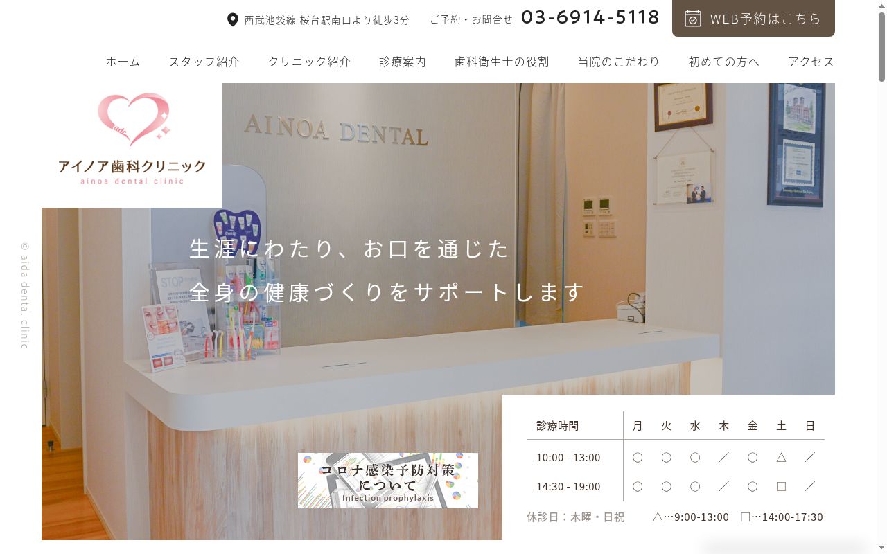 アイノア歯科クリニックの公式サイトのスクリーンショット