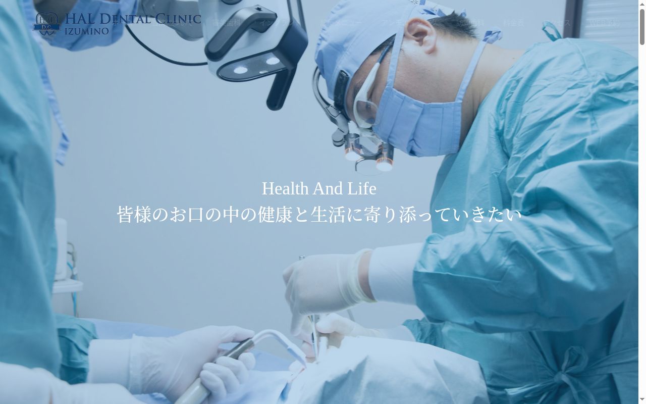 ＨＡＬ　ＤＥＮＴＡＬ　ＣＬＩＮＩＣの公式サイトのスクリーンショット