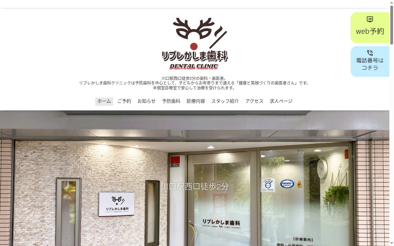 リプレかしま歯科クリニックの公式サイトのスクリーンショット