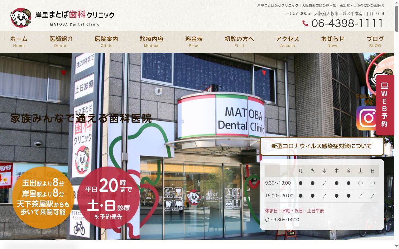 岸里まとば歯科クリニックの公式サイトのスクリーンショット