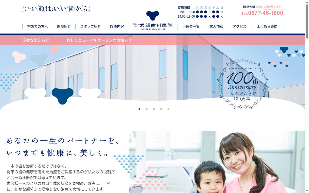 医療法人社団武部歯科医院の公式サイトのスクリーンショット