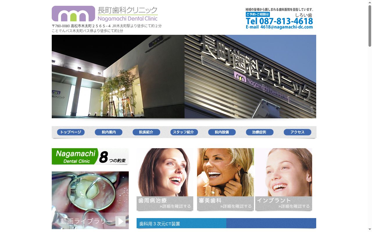 長町歯科クリニックの公式サイトのスクリーンショット