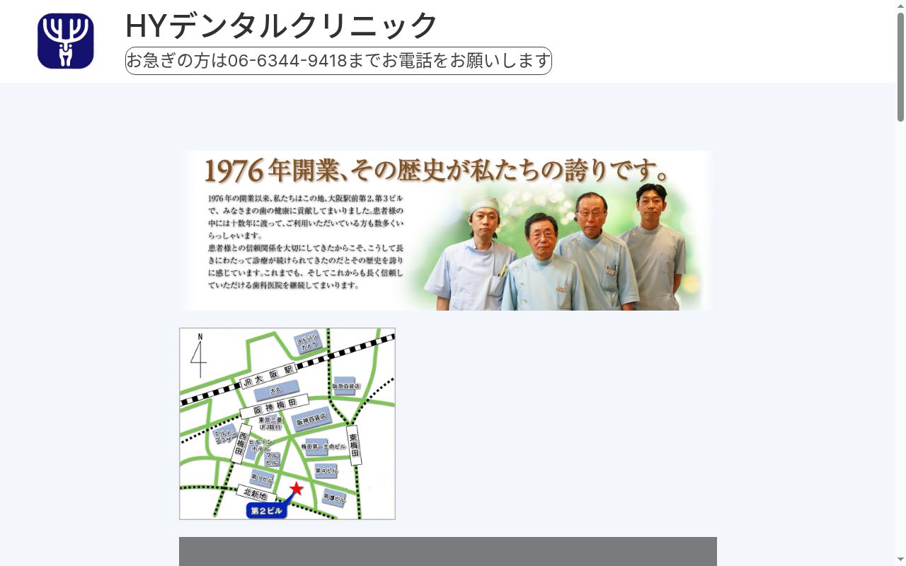 Ｈ・Ｙデンタルクリニック橋本歯科の公式サイトのスクリーンショット