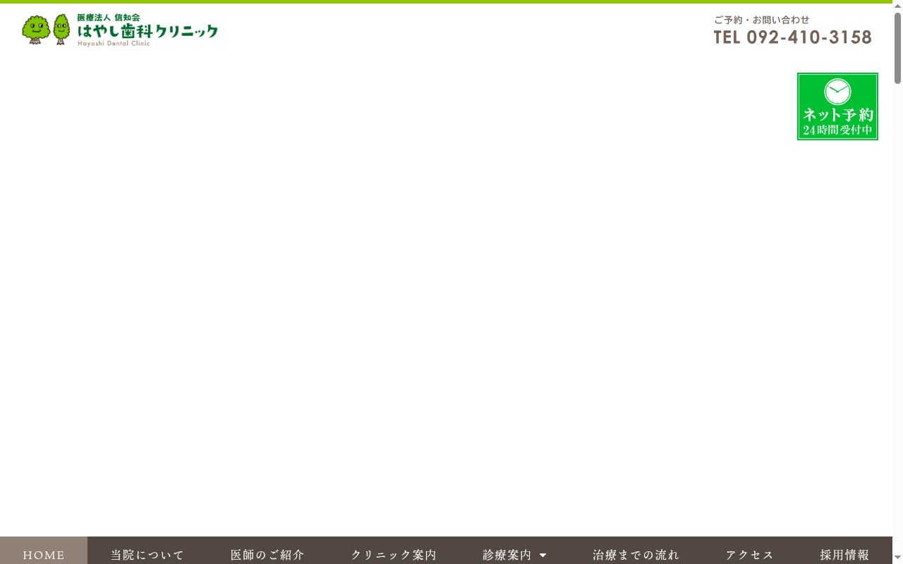 はやし歯科クリニックの公式サイトのスクリーンショット
