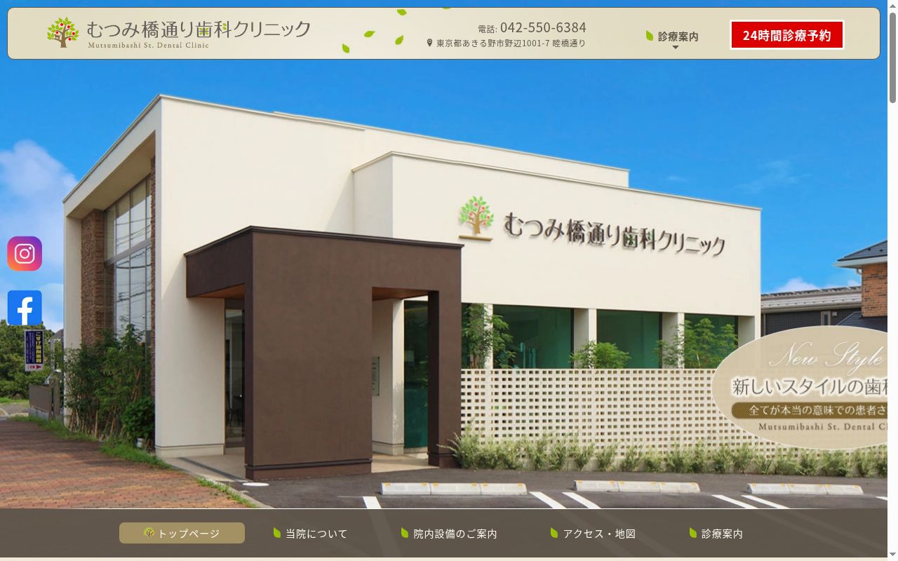 むつみ橋通り歯科クリニックの公式サイトのスクリーンショット