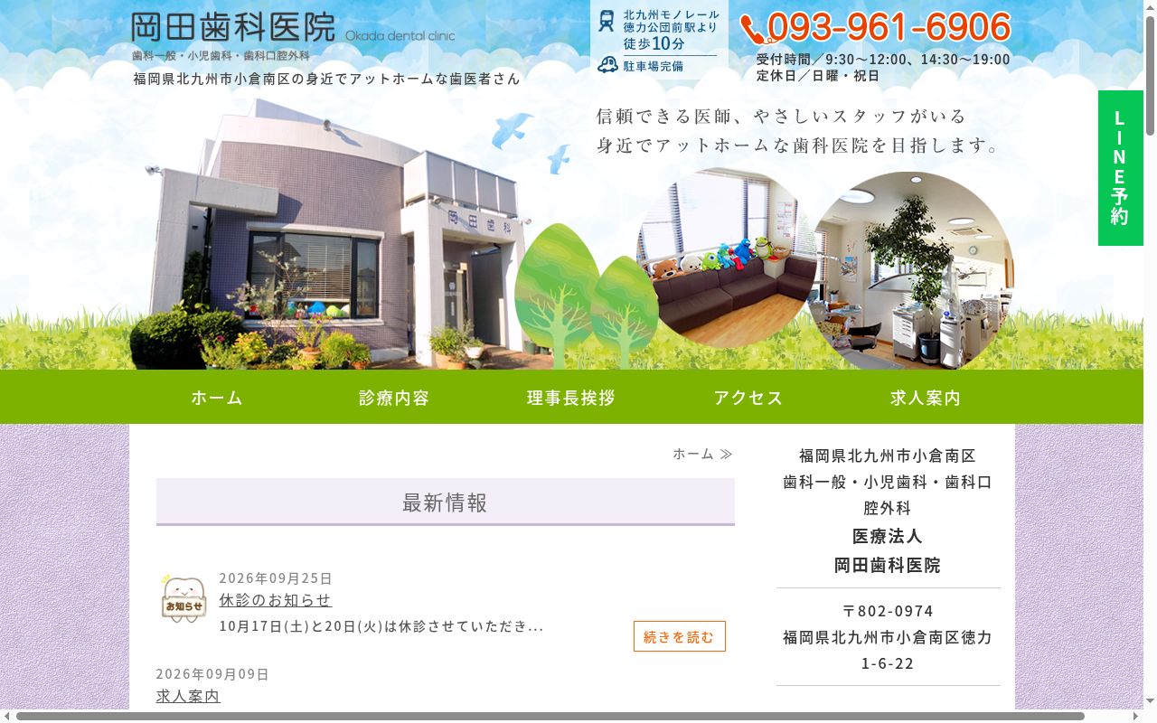 医療法人岡田歯科医院の公式サイトのスクリーンショット