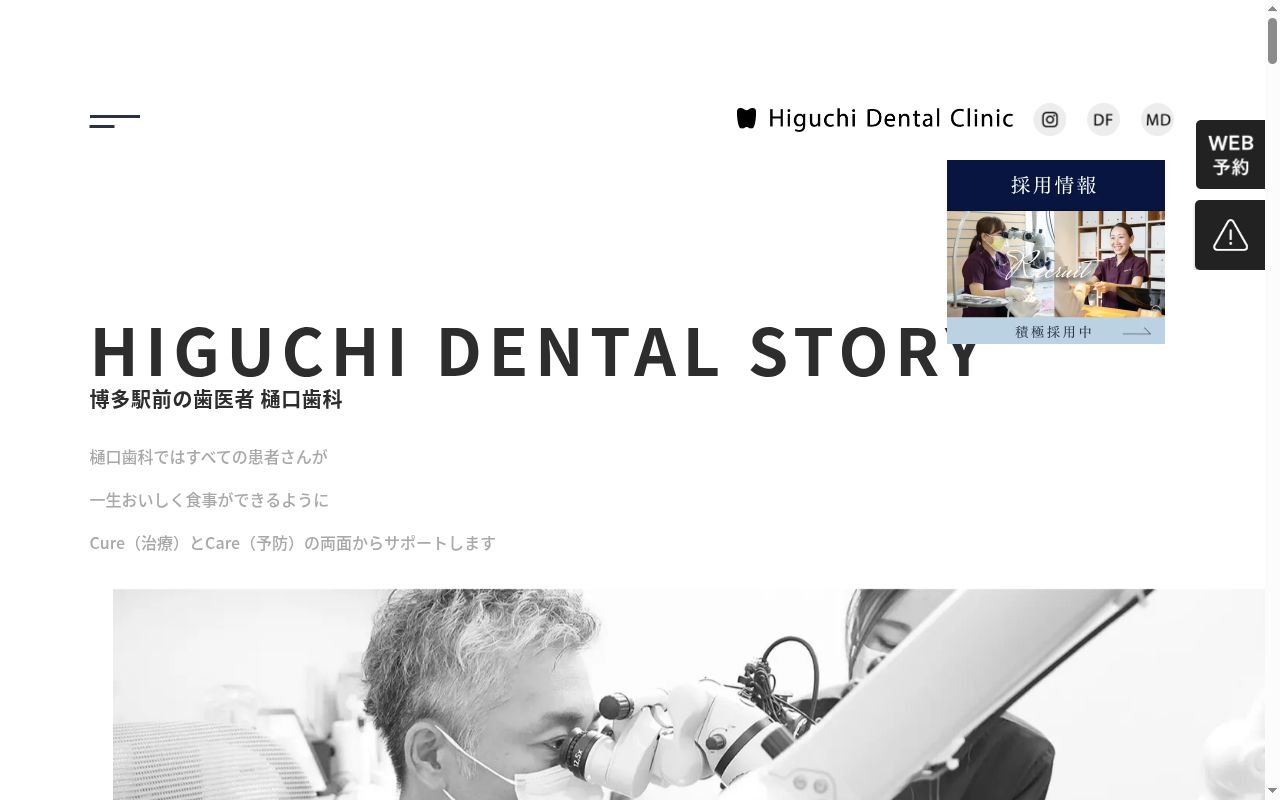 医療法人 樋口歯科の公式サイトのスクリーンショット