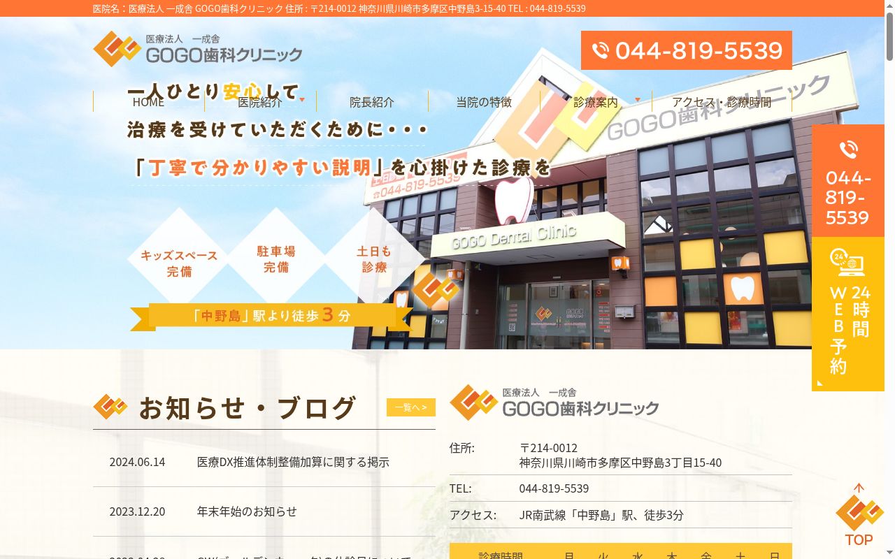 ＧＯＧＯ歯科クリニックの公式サイトのスクリーンショット