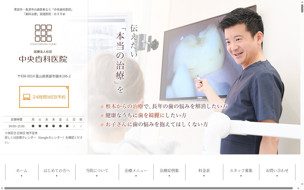 中央歯科医院の公式サイトのスクリーンショット