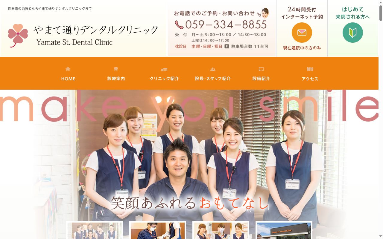 やまて通りデンタルクリニックの公式サイトのスクリーンショット