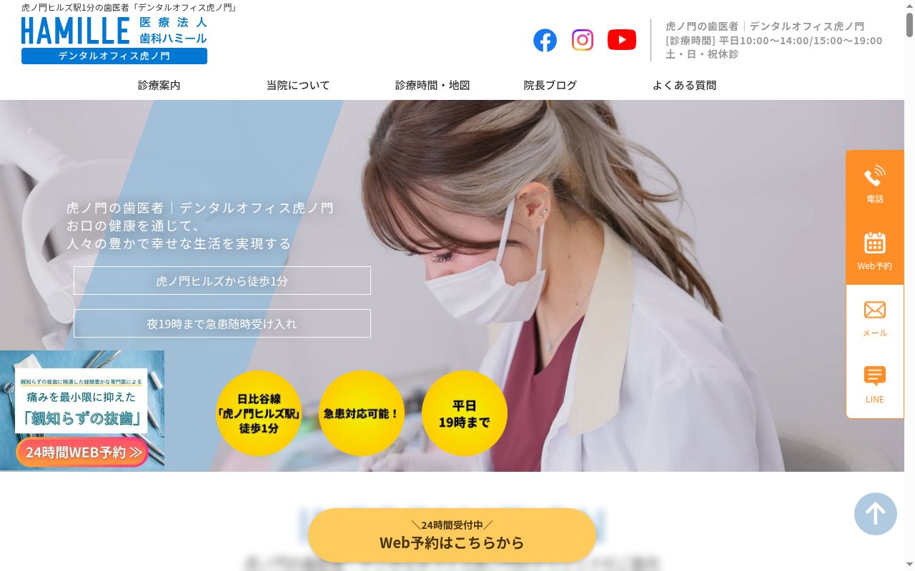 ＤＥＮＴＡＬ　ＯＦＦＩＣＥ　ＴＯＲＡＮＯＭＯＮの公式サイトのスクリーンショット