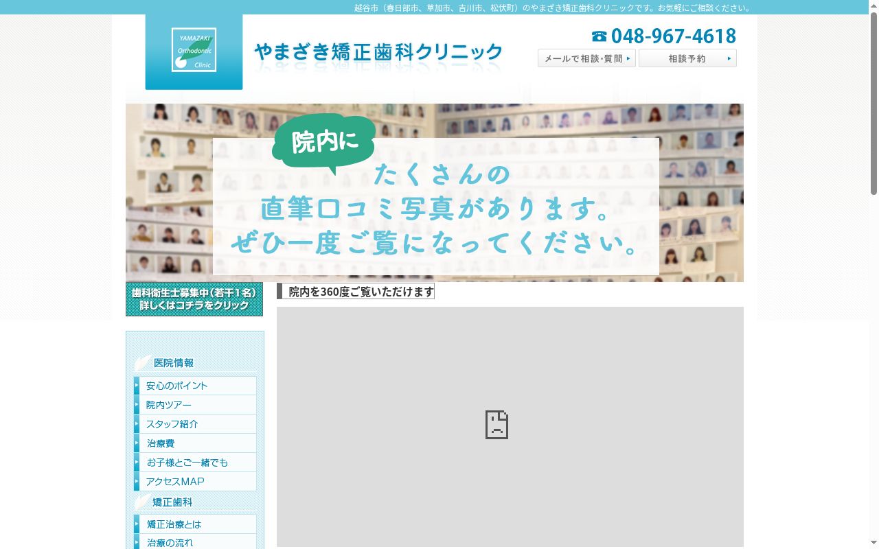 医療法人公央会やまざき矯正歯科クリニックの公式サイトのスクリーンショット