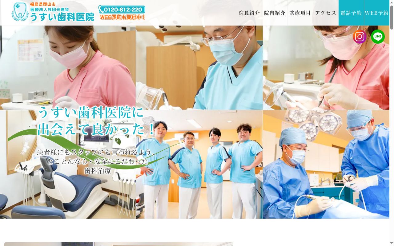 医療法人社団　光進会　うすい歯科医院の公式サイトのスクリーンショット