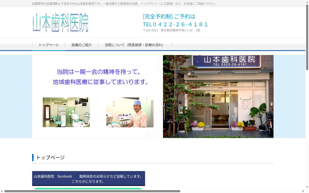 山本歯科医院の公式サイトのスクリーンショット