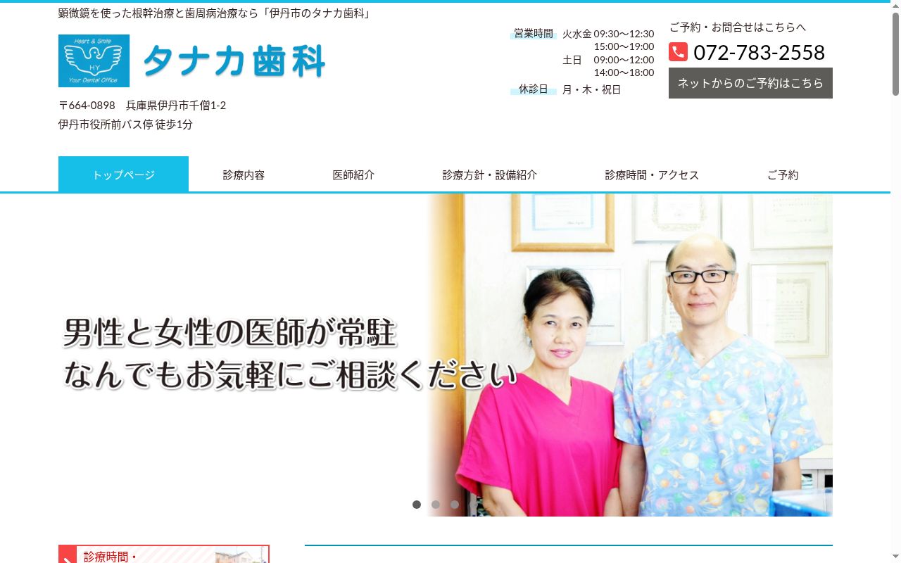 タナカ歯科の公式サイトのスクリーンショット