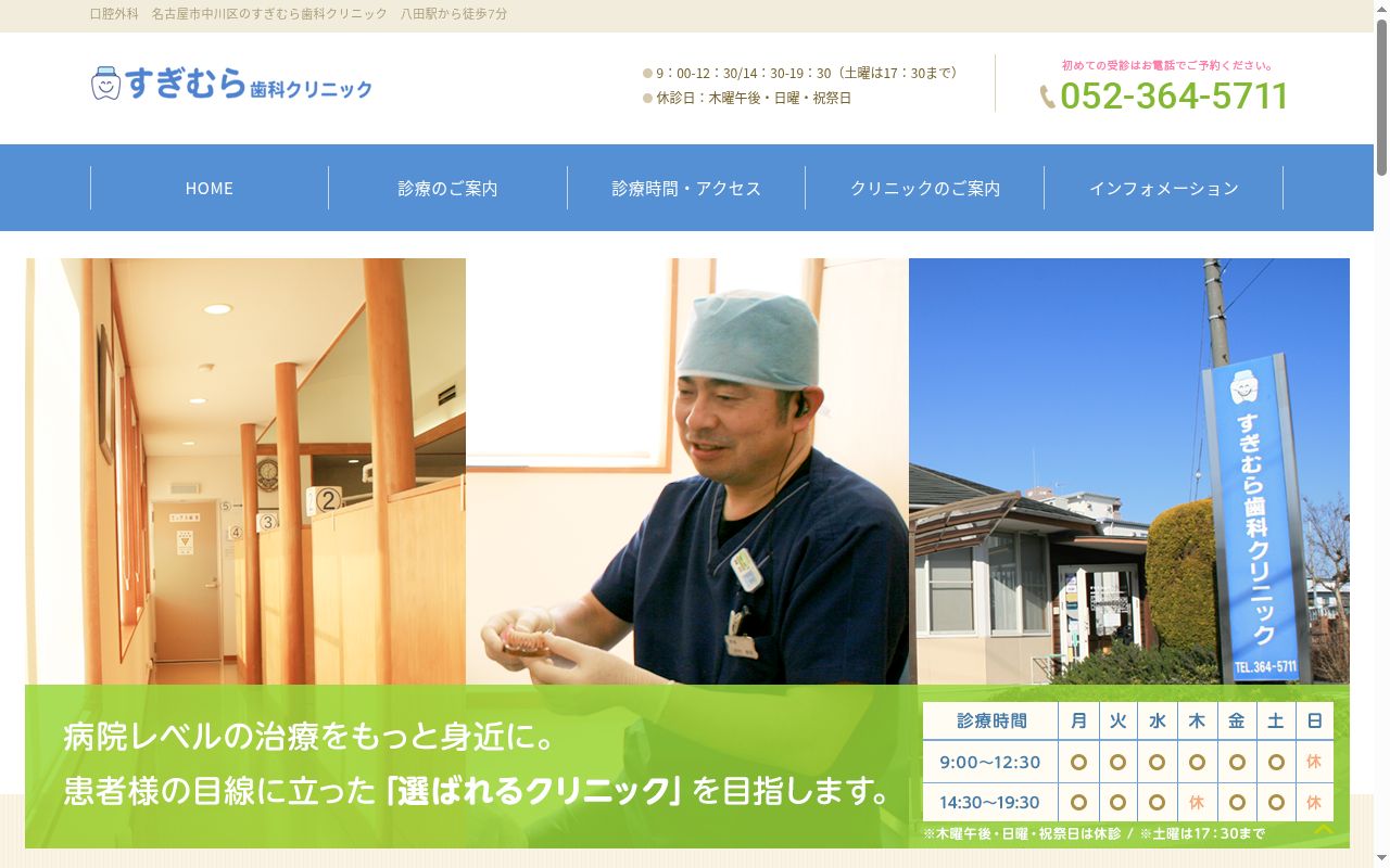 すぎむら歯科クリニックの公式サイトのスクリーンショット
