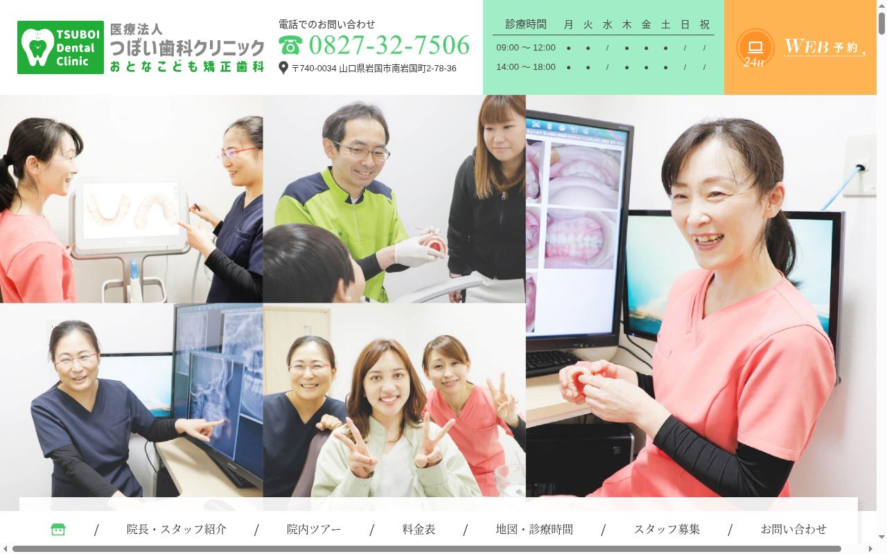 医療法人つぼい歯科クリニックおとなこども矯正歯科の公式サイトのスクリーンショット