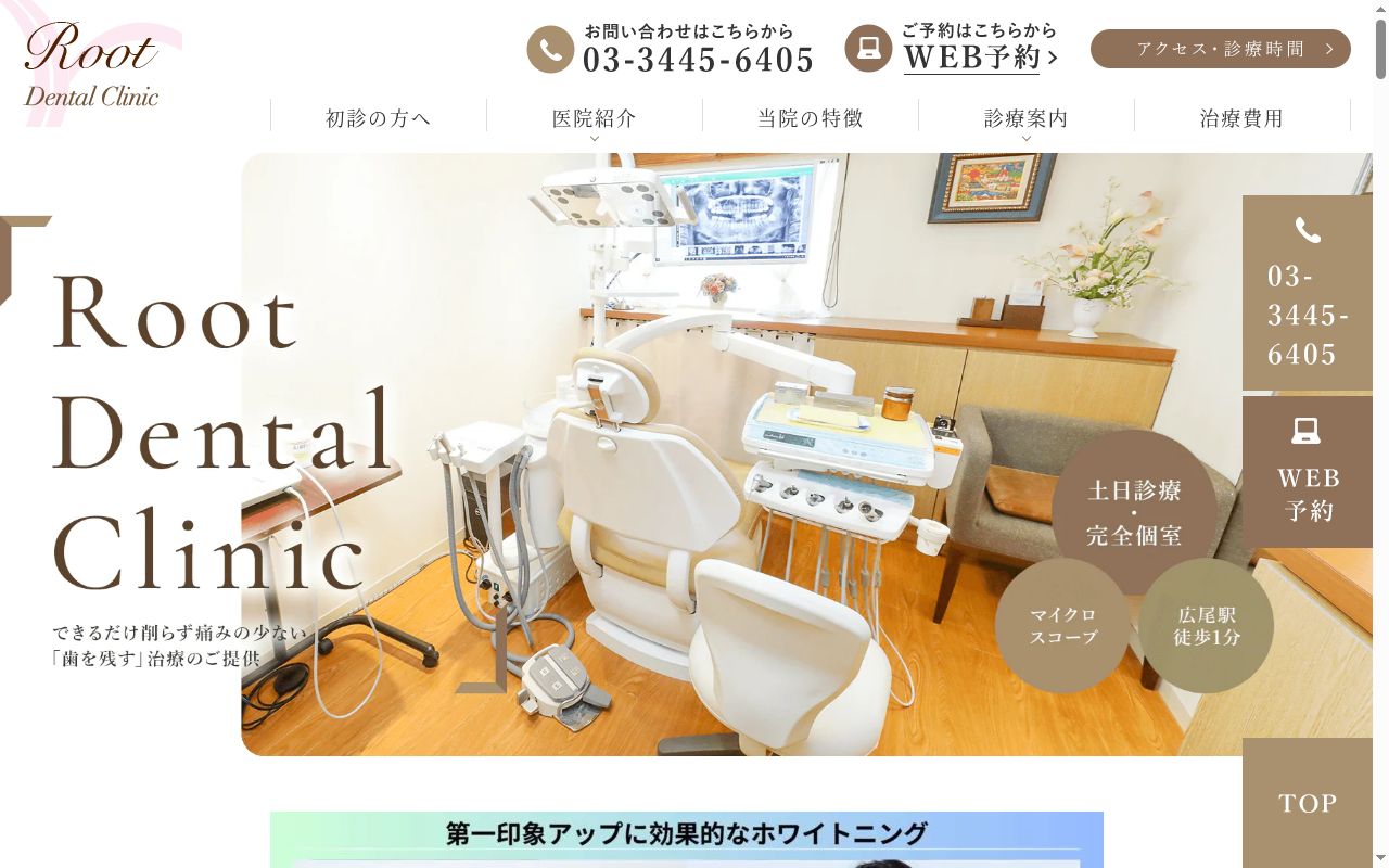 ルートデンタルクリニックの公式サイトのスクリーンショット