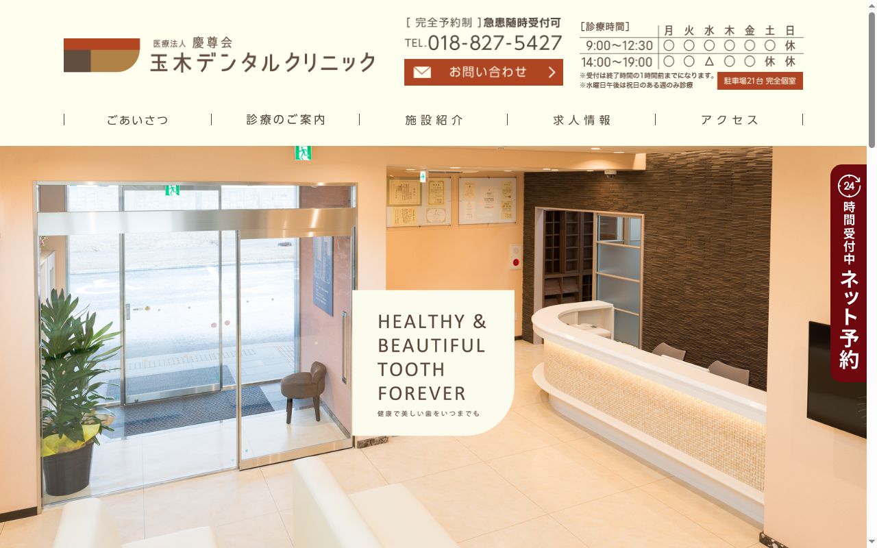 玉木デンタルクリニックの公式サイトのスクリーンショット