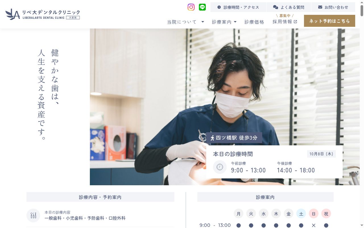 リベ大デンタルクリニックの公式サイトのスクリーンショット